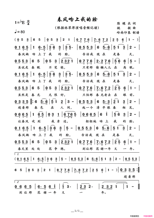春风吻上我的脸简谱-林翠萍演唱-陈蝶衣/姚敏词曲 - 51乐谱网