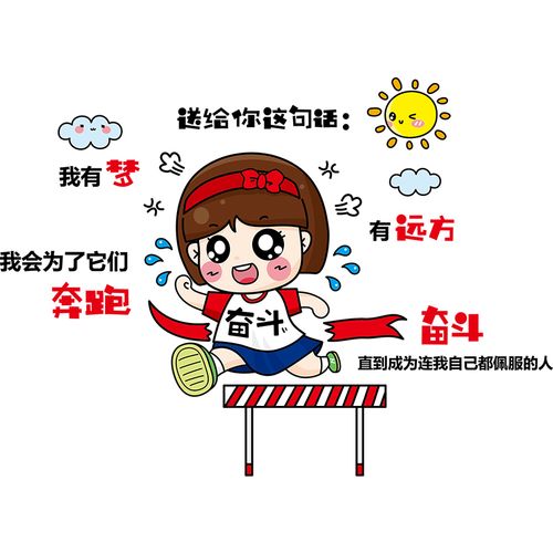 励志标语墙贴自律办公室贴纸创意学生房间装饰墙贴