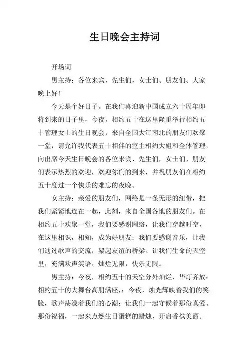 生日晚会主持词