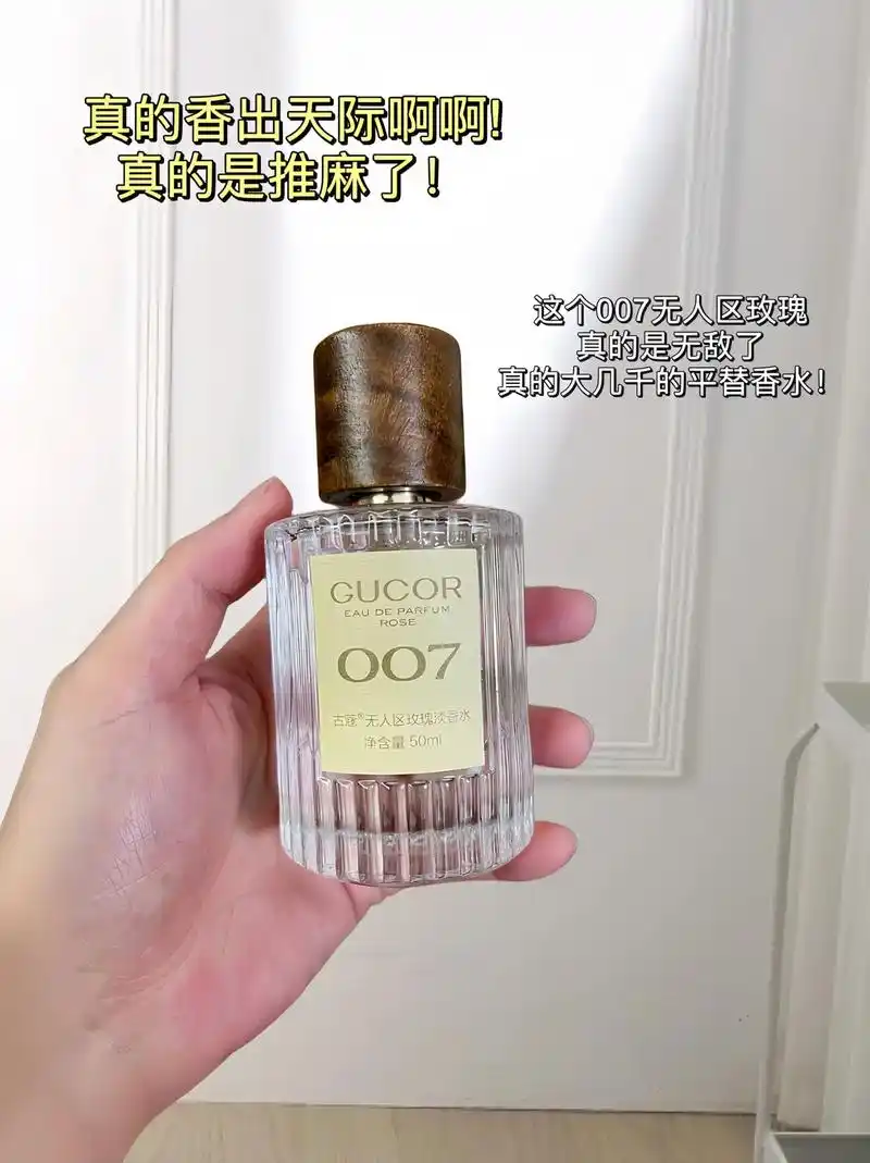 出门前必喷两下007无人区玫瑰香水,每次出门都被夸赞,真的是 - 抖音