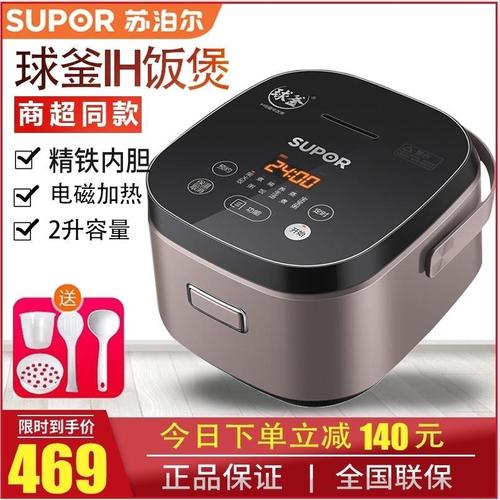苏泊尔sf20hc49电饭煲智能多功能家用2l迷你小1-3人全自动煮饭锅