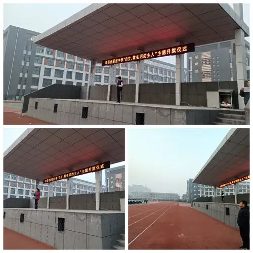 单县创新路中学"自立,做生活的主人"主题升旗仪式