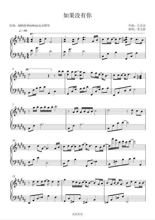 如果没有你钢琴谱-莫文蔚-虫虫钢琴