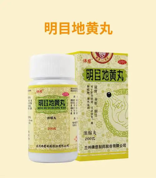 核心参数品牌:佛慈 分类:非处方药 类别:中成药 药品名称:明目地黄丸
