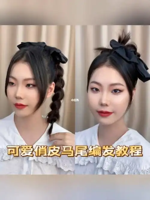 可爱俏皮骨相马尾编发教程