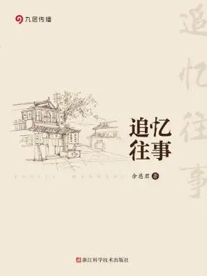 南京大屠杀史料集第六十册:日军官兵日记与回忆(上)