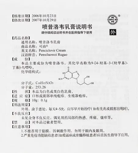 可由喷昔洛韦乳膏01g10g