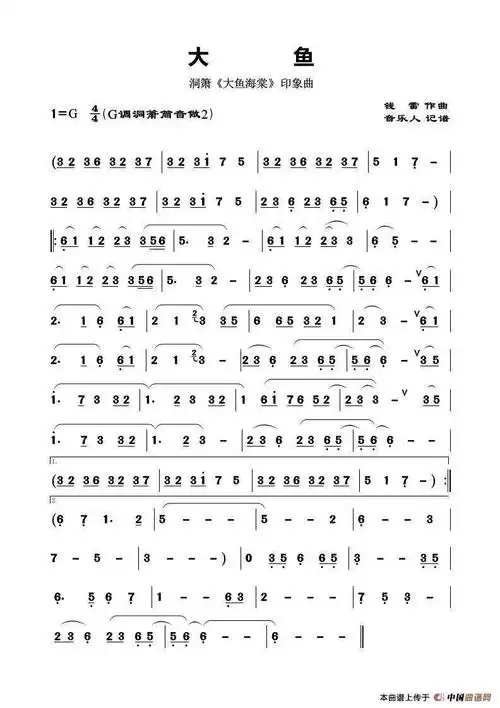 大鱼笛子简谱f调
