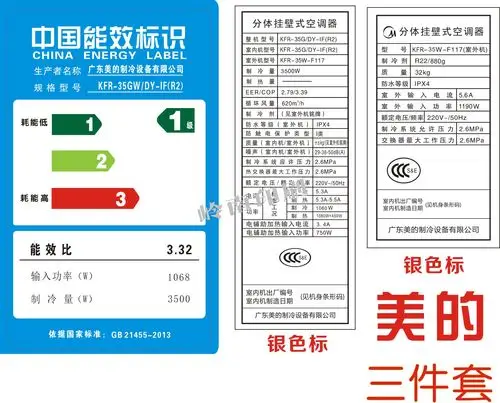 空调能效标签贴纸全套不干胶内外参数标标识牌商标现货
