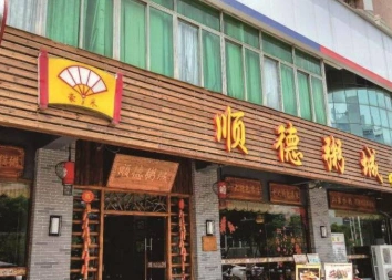 顺德粥城加盟