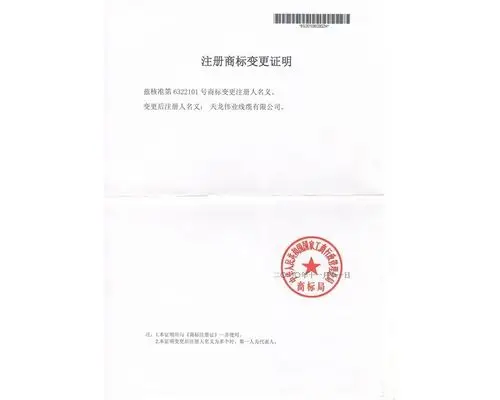 环航 商标变更证明