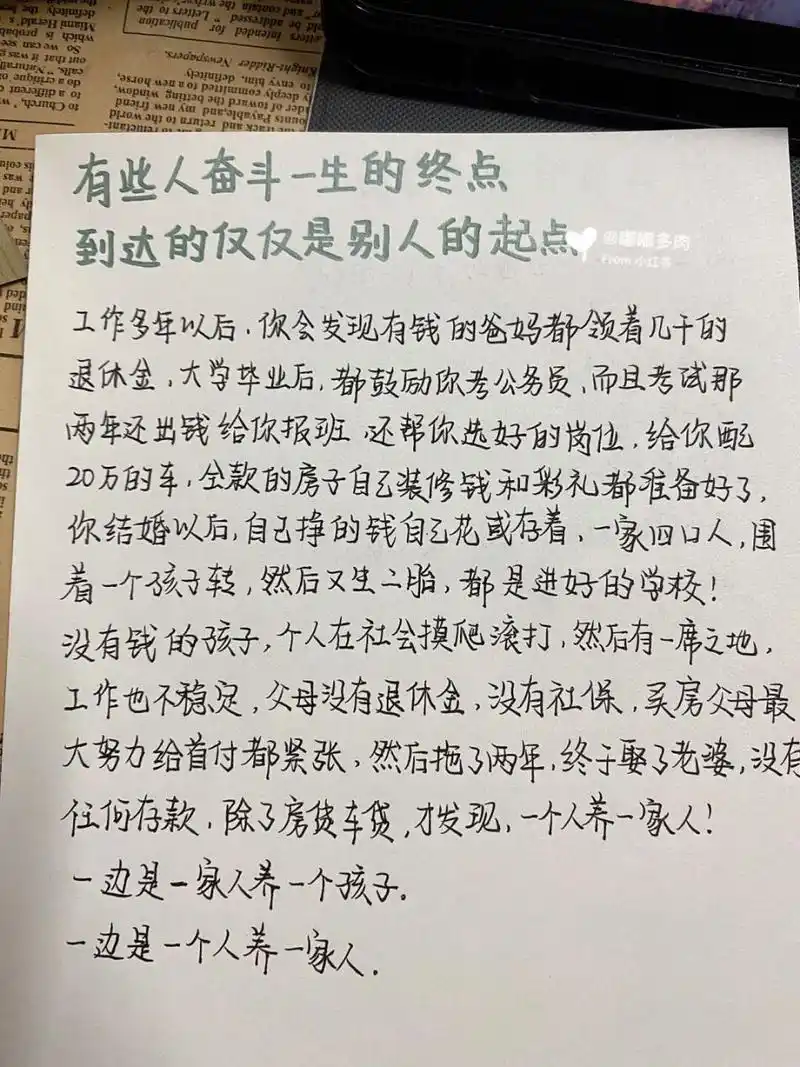 有些人奋斗一生的终点,仅是到达别人的起点 #手写信# #励志文案# #做