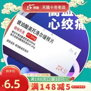 5mg*7片降血压降压药血压高倍他乐克47.5心绞痛慢性心力衰竭