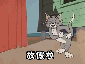 猫和老鼠表情包大全