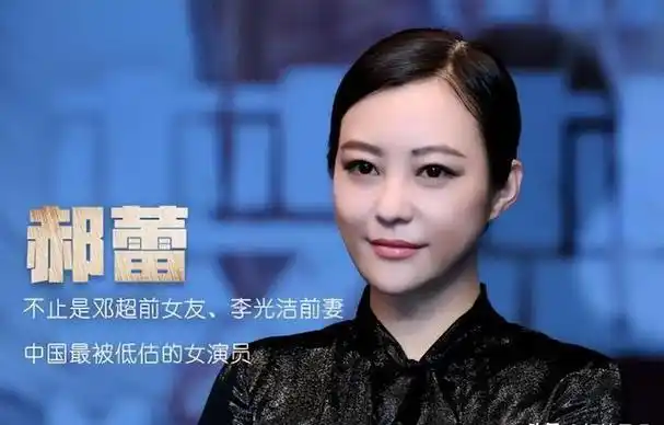 郝蕾的名字,总是与她的前男友邓超和前夫李光洁紧密相连,这三位的关系