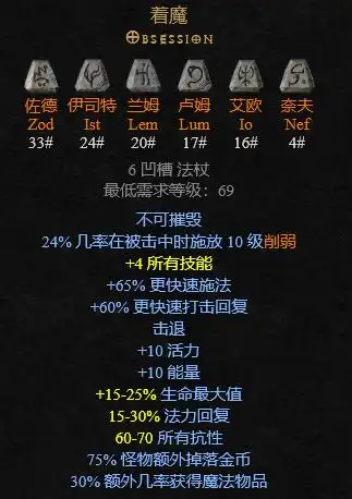 符文之语摇曳焰火加3火焰技能,减少最多15%的火焰抗性,主要用于火法师