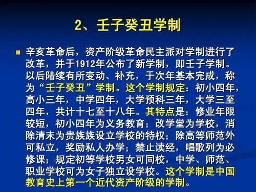 改革,并于1912年公布了新学制,即壬子学制