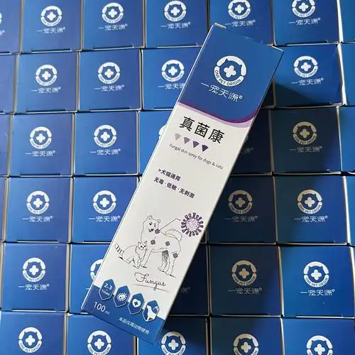 一宠天源真菌康皮炎康肤螨康眼康犬猫真菌皮炎螨虫感染皮肤脓皮症