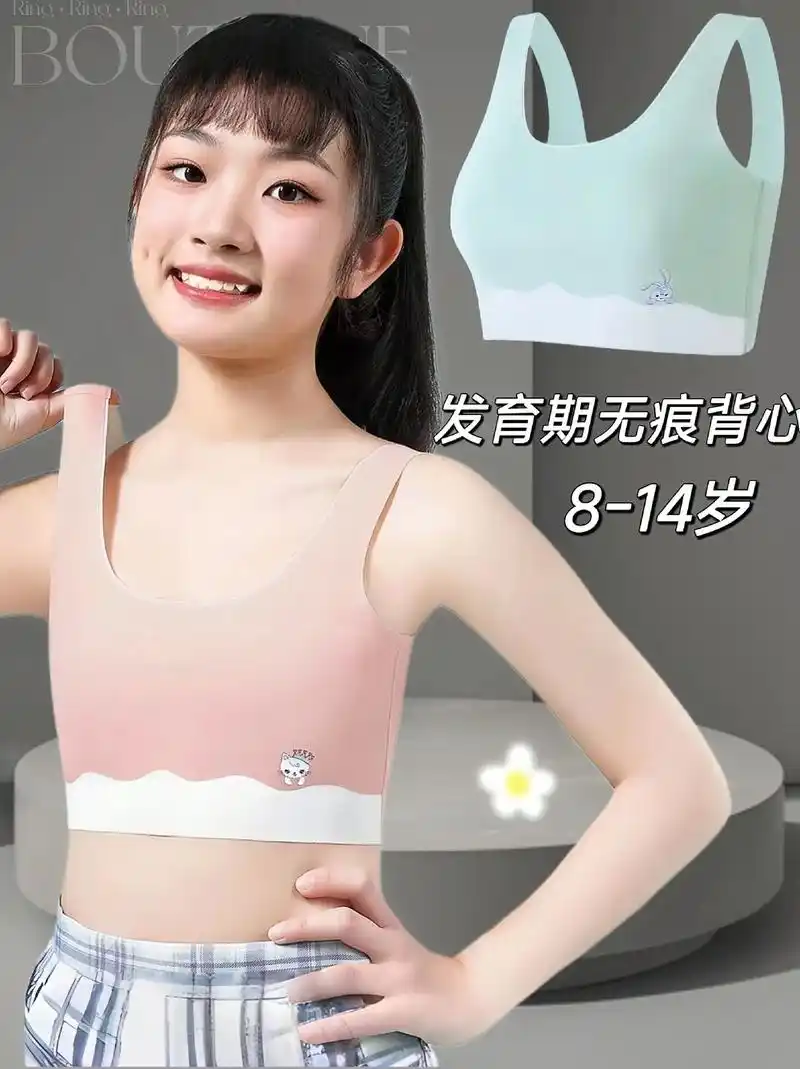 女童发育期无痕小背心内衣