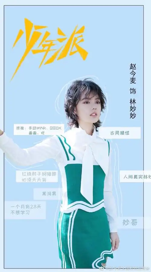 来自赵今麦全国粉丝后援会 - 微博