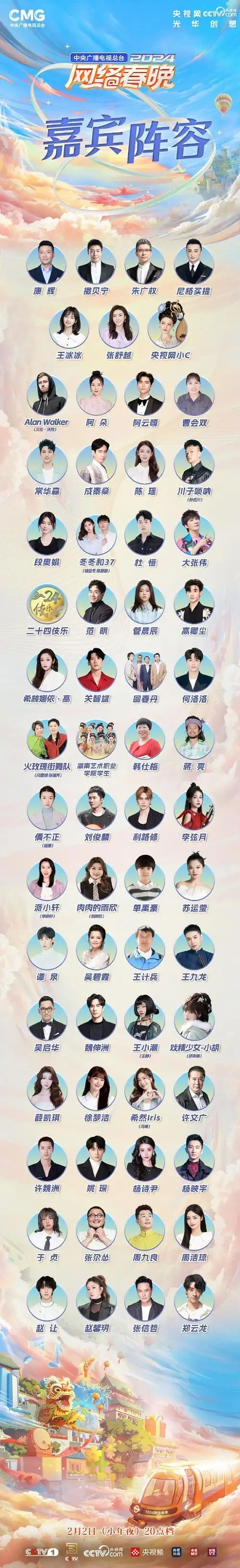 2024央视网络春晚直播(入口 回放 时间 节目单 嘉宾阵容) | 本地生活