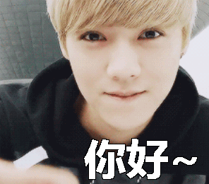 你好gif你好呀gif鹿晗gif