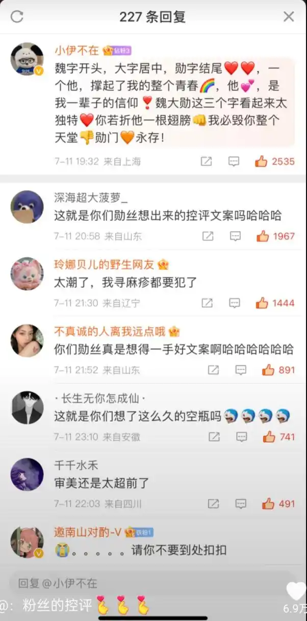 魏大勋粉丝控评文案,我真的要笑死