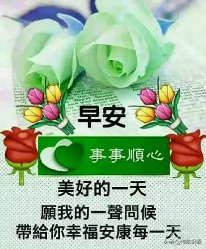 朋友们早上好祝福语图片合集 早上好新版漂亮的表情包 - 早安心语