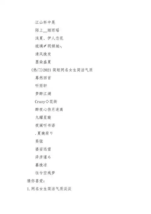 2021简短网名女生简洁气质网名女生简洁气质2021