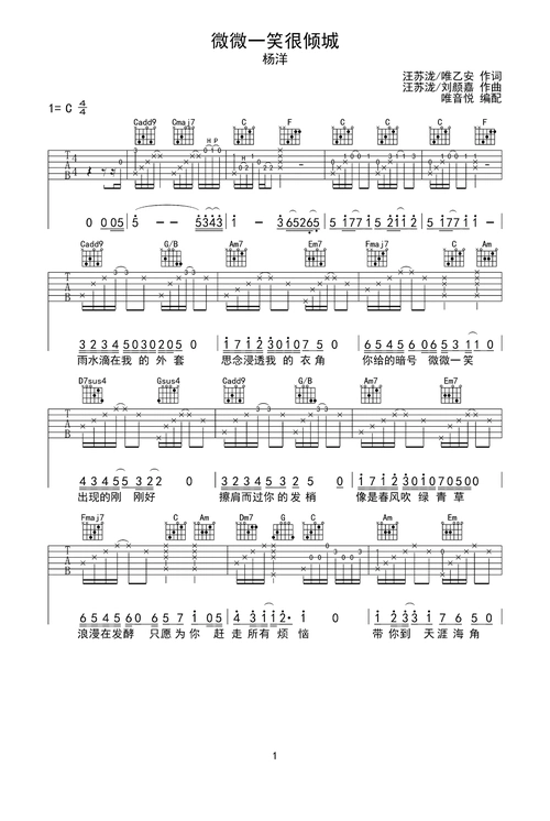 微微一笑很倾城吉他谱-弹唱谱-c调-虫虫吉他
