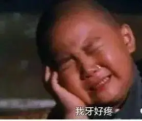 5秒快速止牙疼百试百灵