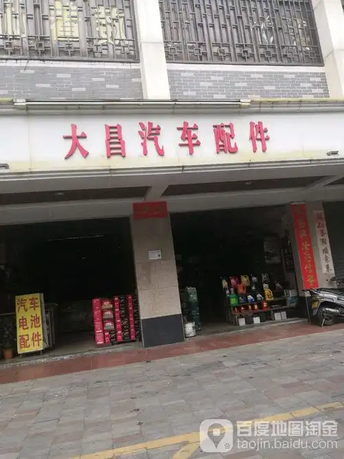 大昌汽车配件(佛山市第五人民医院东北)
