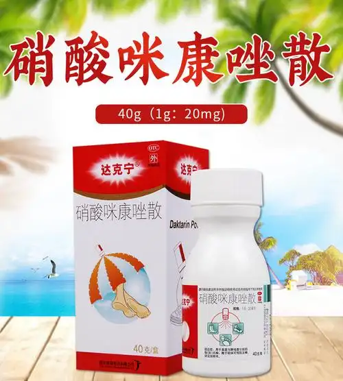 【免运费 购3盒领券减】 达克宁 硝酸咪康唑散 40g(1g:20mg)