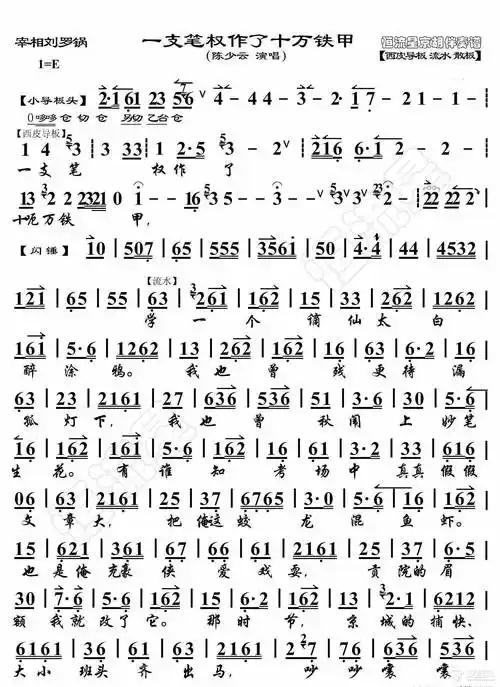 宰相刘罗锅·一支笔权作了十万铁甲(京胡伴奏谱)_简谱