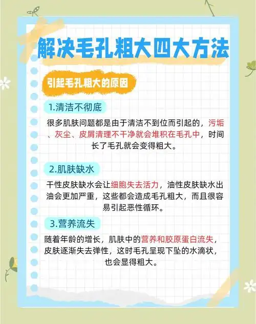 💡毛孔粗大?4招教你轻松改善!