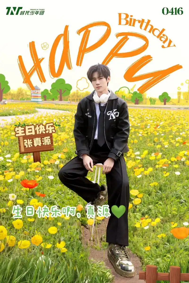 小zz,生日快乐98"呼呼大睡,平平安安"#张真源 #张真 - 抖音