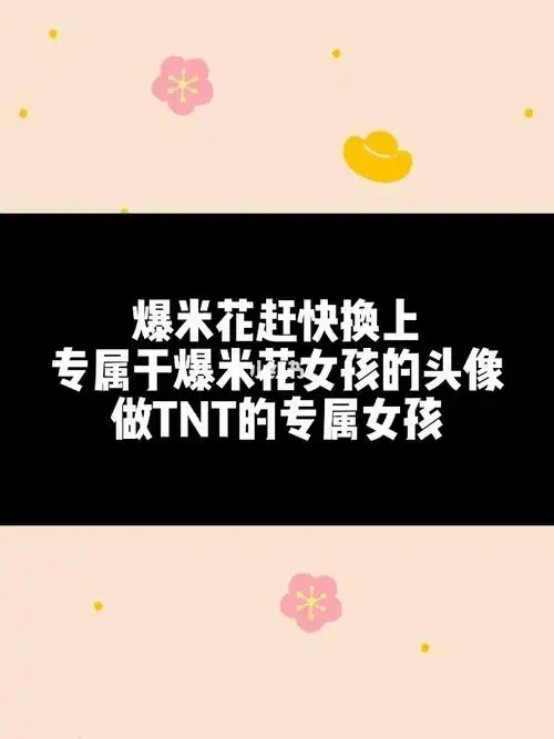 tnt时代少年团快快码住吖