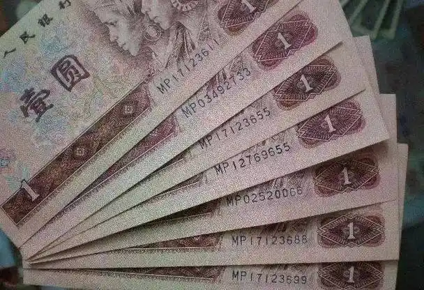 这种90年1元纸币,卖了9200!家里的能值多少?