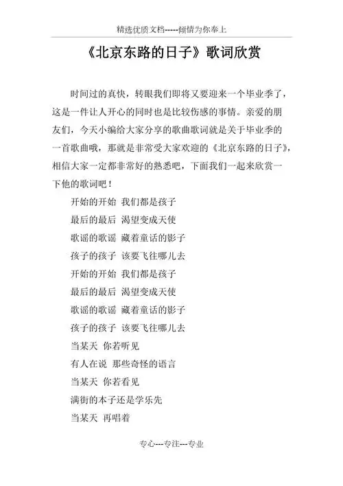 北京东路的日子歌词欣赏
