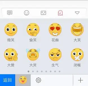 搜狗输入法iphone版小表情有大智慧
