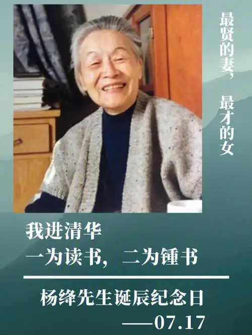 杨绛世俗中清醒遗世而独立