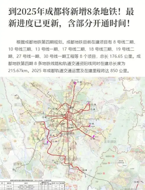 成都地铁第四期规划图解