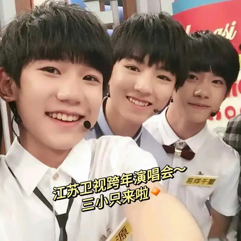 江苏卫视跨年晚会来喽～嘉宾:王俊凯,王源,易烊千玺,周深,刘 - 抖音