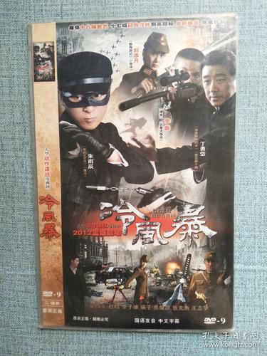 冷风暴 dvd