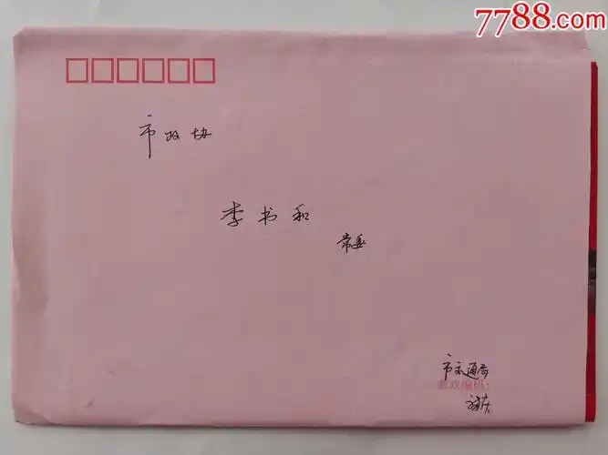 信封(有贺卡)-价格:1元-se83030642-信封/实寄封-零售-7788收藏__收藏