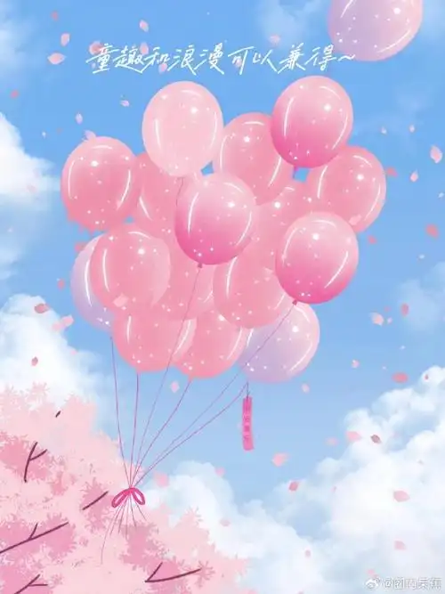 周杰伦口中的告白气球奔现了