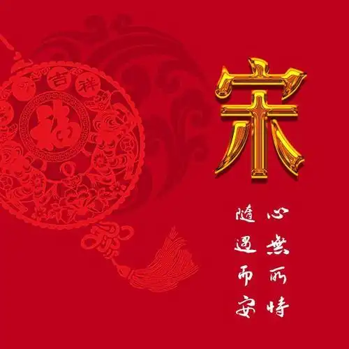 36张励志姓氏微信头像:心无所恃,随遇而安!