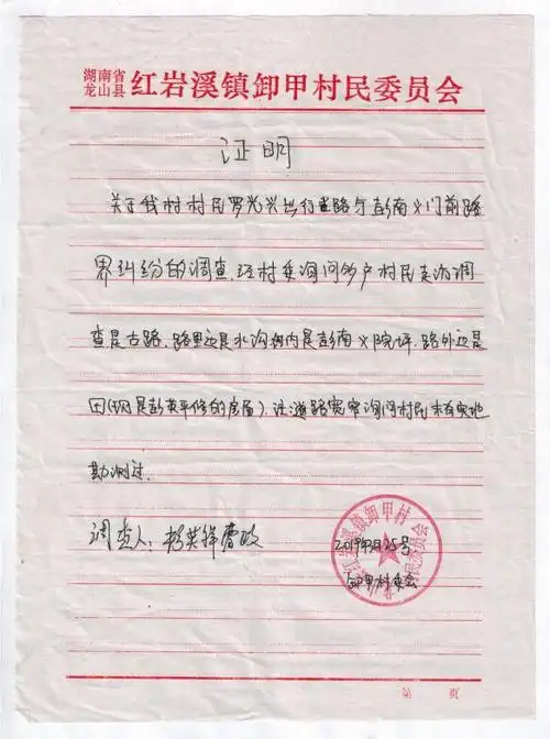 4,证人证明及听证质询. 举报人:罗光兴 20