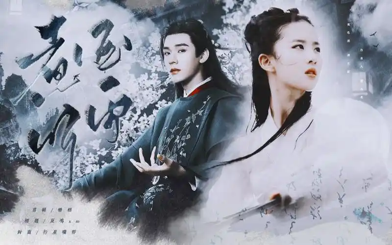 【龚俊x刘亦菲】煮酒听雨—假如长明山剑仙是小龙女