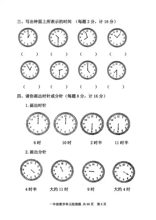 小学数学青岛版五四制一年级下第一单元认识钟表单元测试题无答案